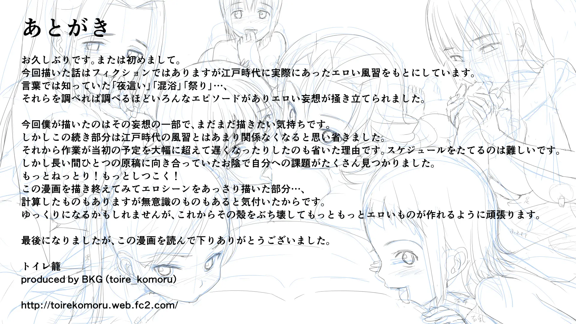 Edo Jidai No Sei No Fuushuu O Tsuzukete Iru Toaru Inakamachi